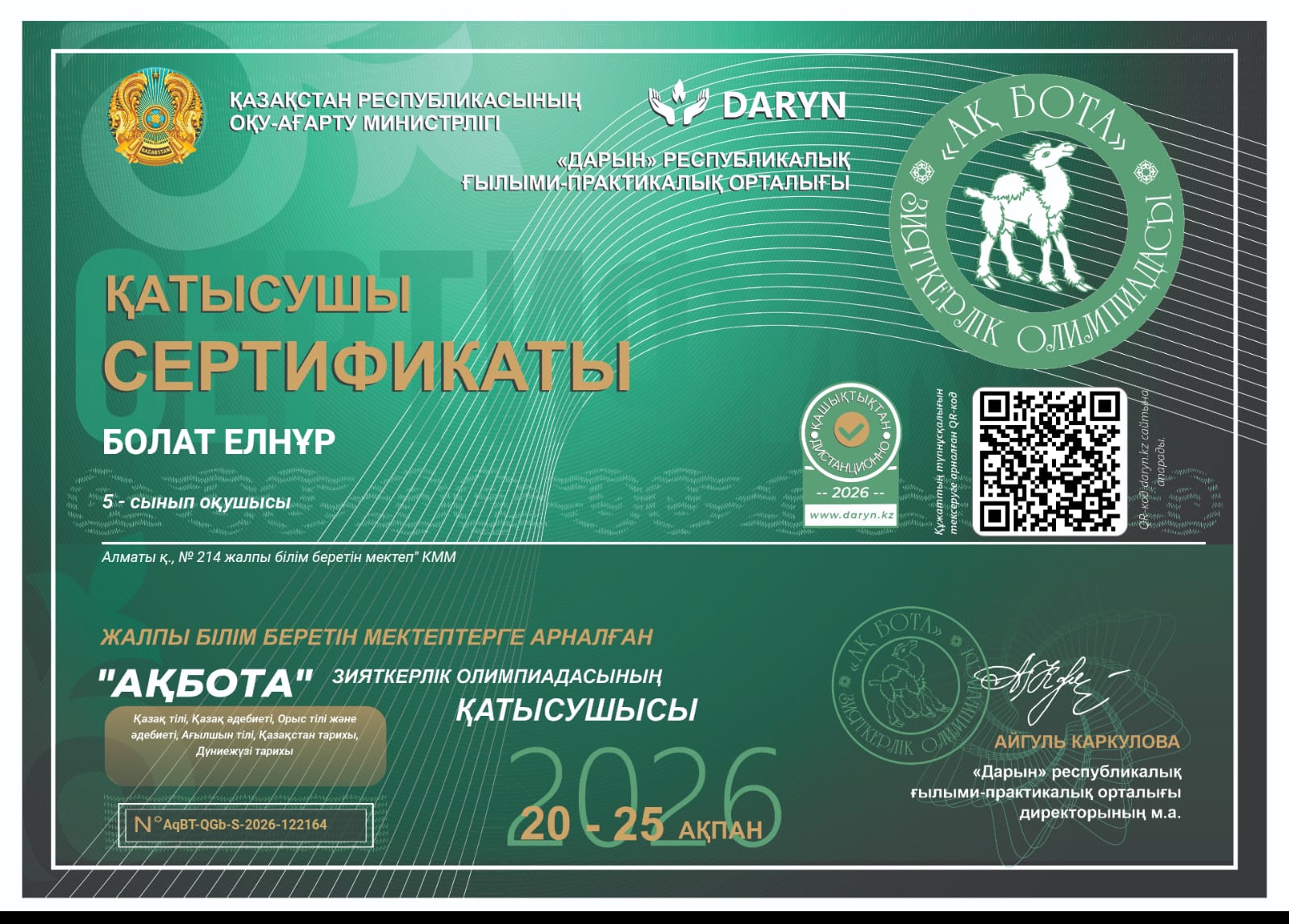 Жетістіктер