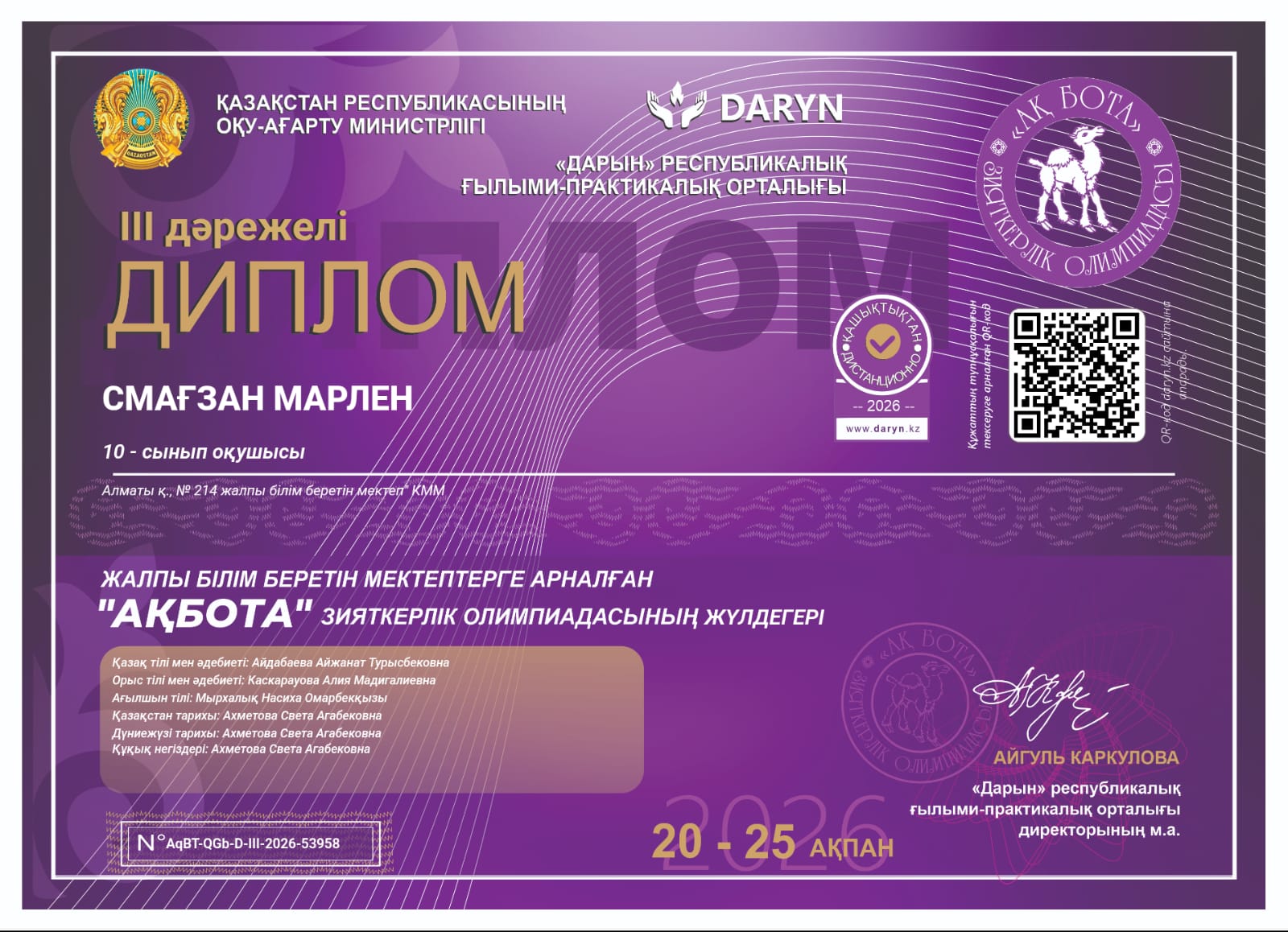 Жетістіктер