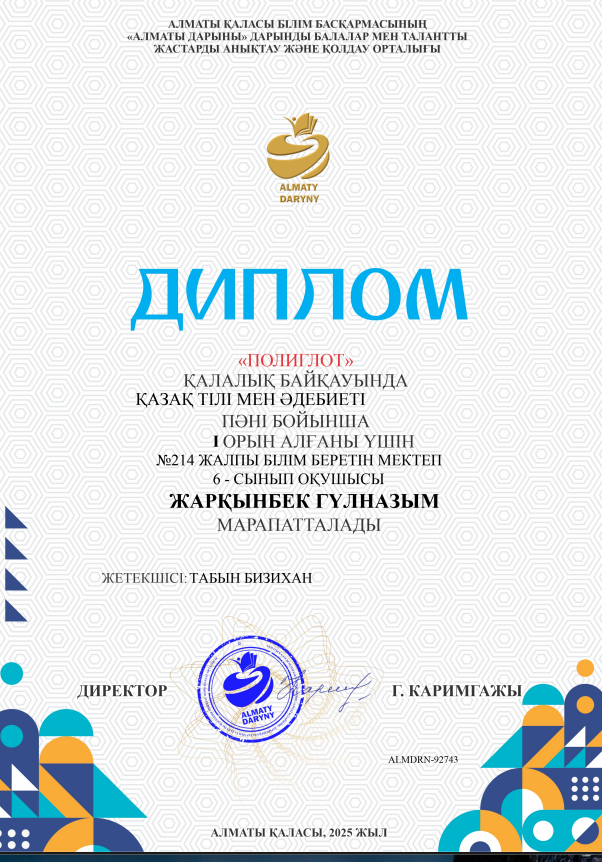 Жетістіктері