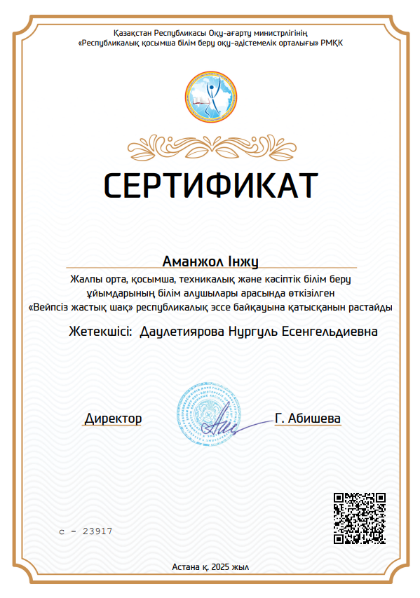 Жетістіктері