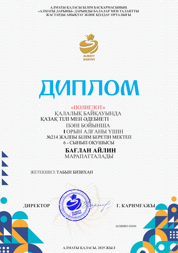 Жетістіктері