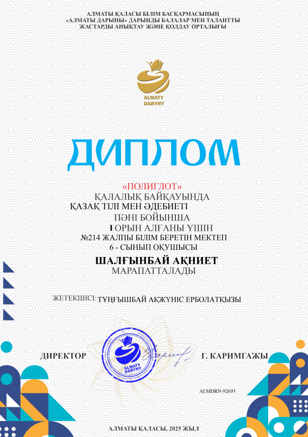 Жетістіктері