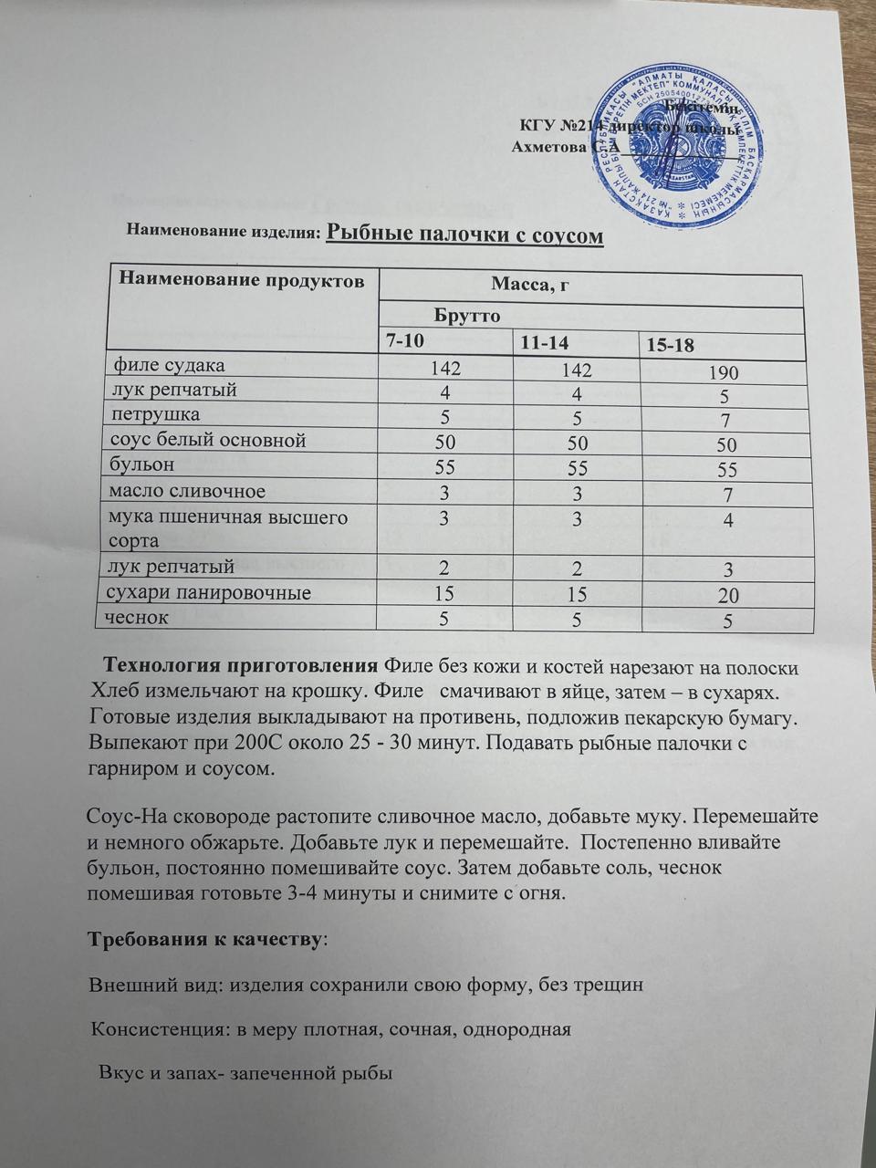 Ас мәзірі