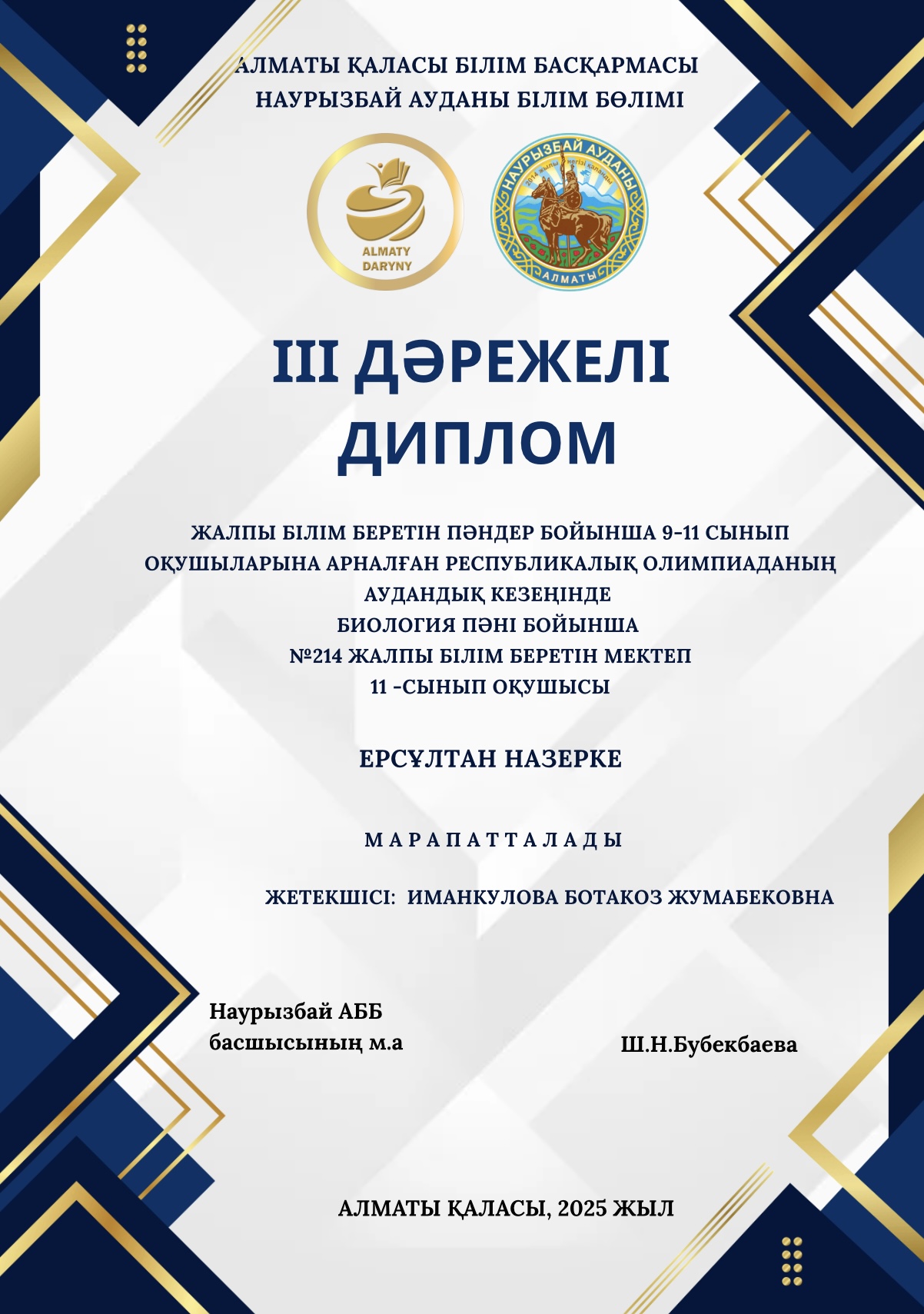 Жетістіктері