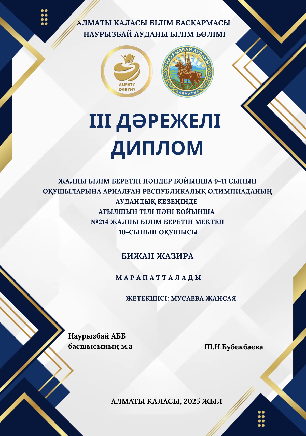 Жетістіктері