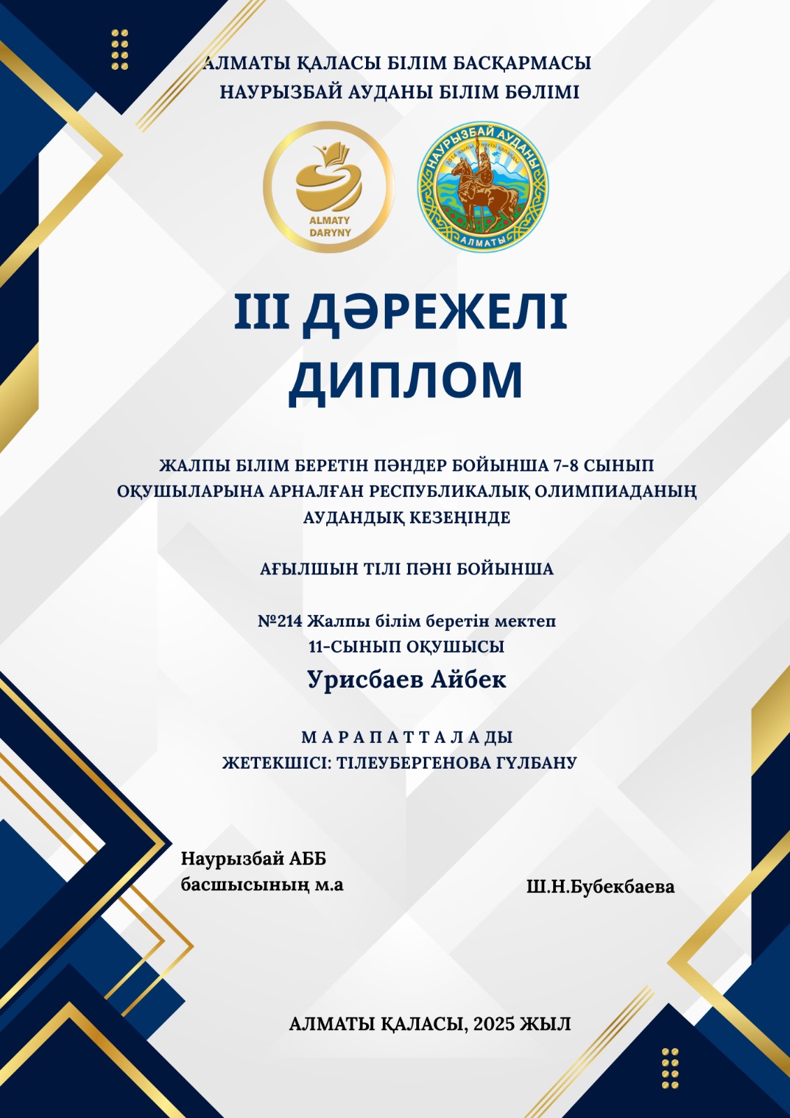 Жетістіктері