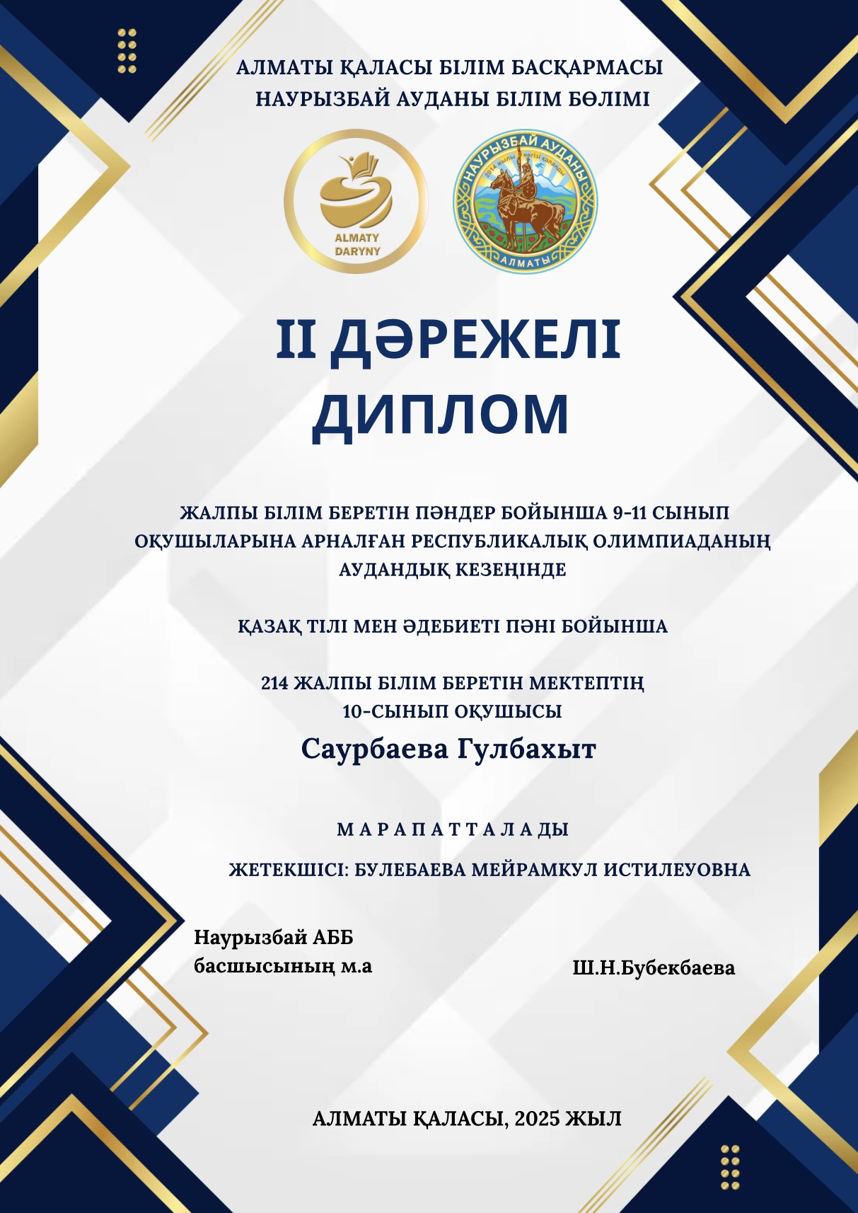Жетістіктері