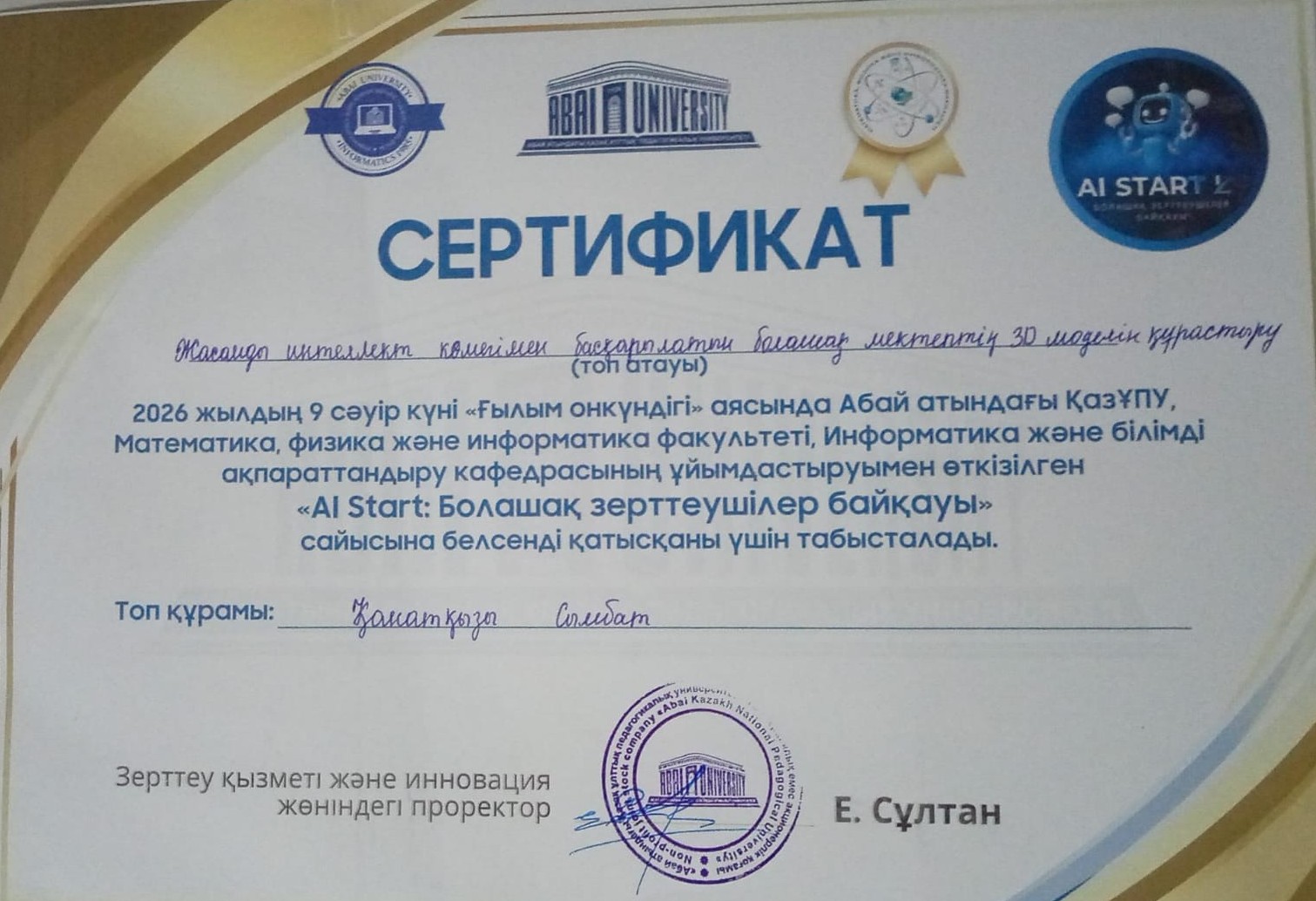 Жетістіктер