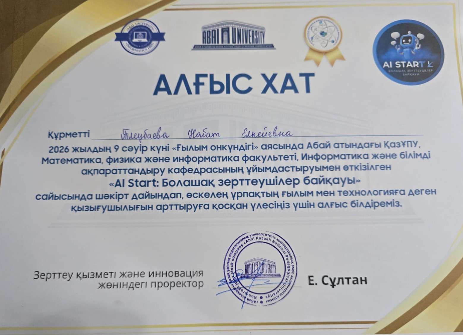 Жетістіктері