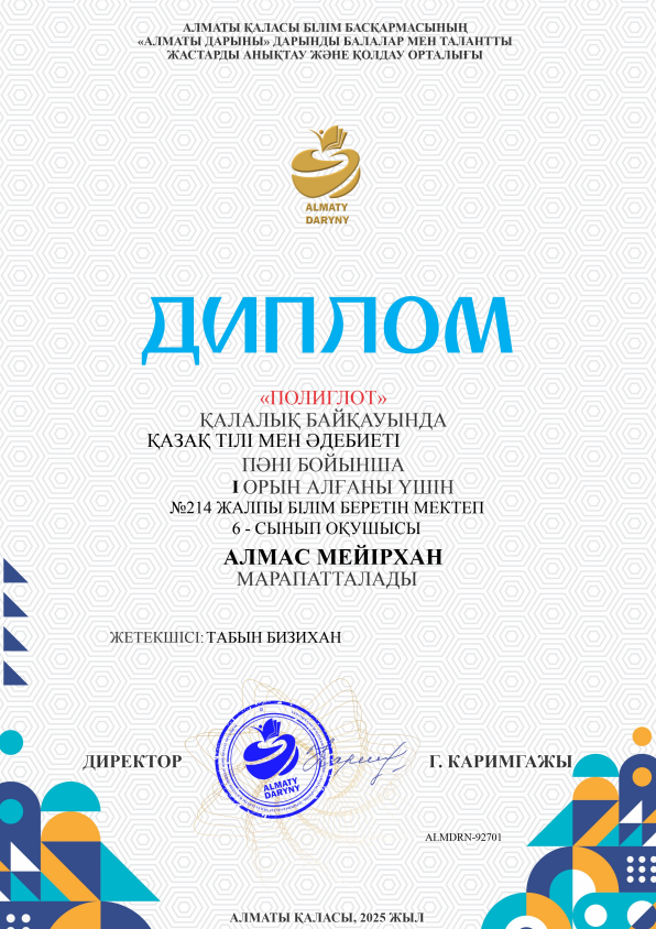Жетістіктері