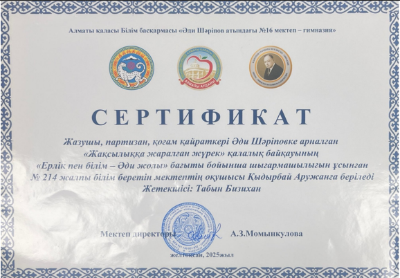Жетістіктері