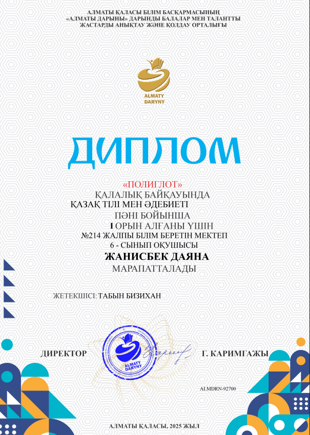 Жетістіктіреі