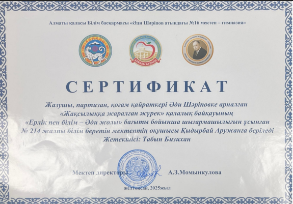 Жетістіктері