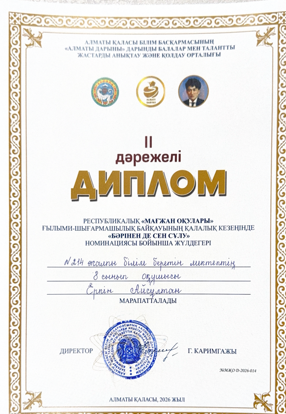 Жетістіктері