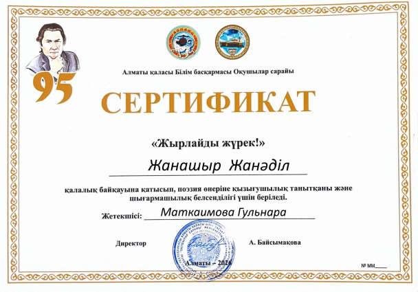 Жетістіктері