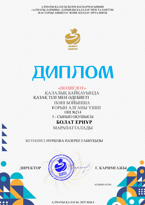 Жетістіктері