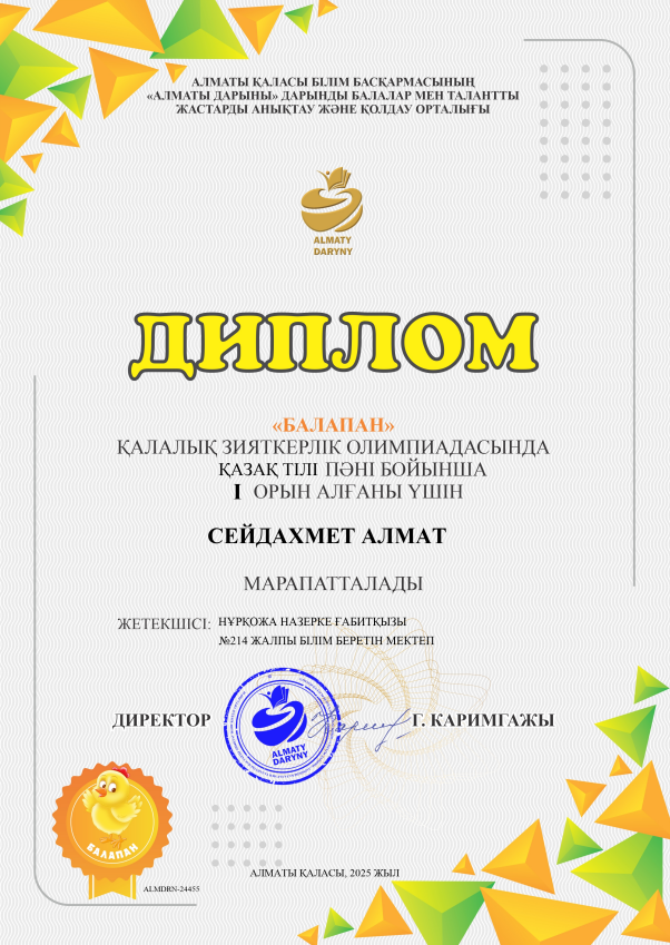 Жетістіктері