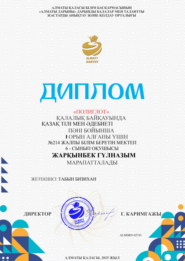 Жетістіктері