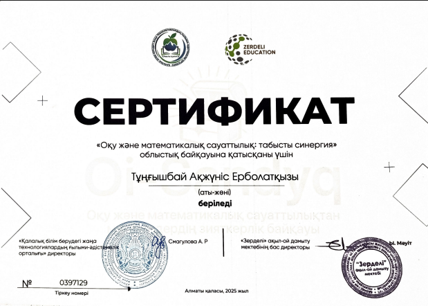 Жетістіктері